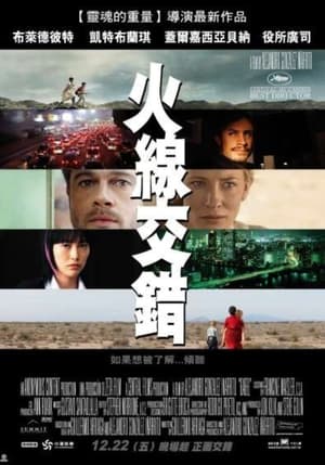 Poster 通天塔 2006