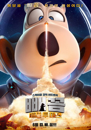 Backkom Bear 3: Mars Mission 15