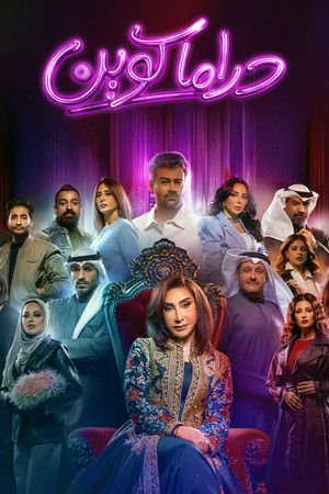 Drama Queen - Season 1