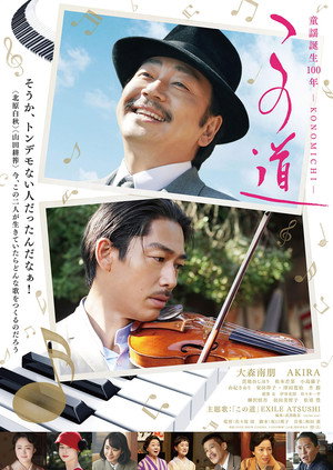 This Old Road -KONOMICHI- 3
