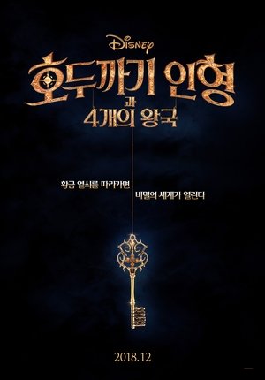 Image 호두까기 인형과 4개의 왕국