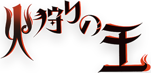 The Fire Hunter — Logos 1