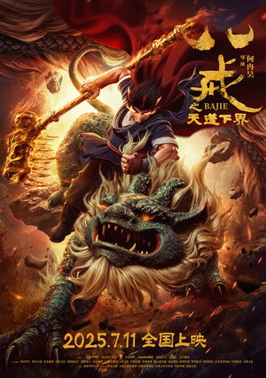 Ba Jie 4