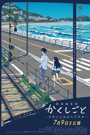 Poster Kakushigoto: Himegoto wa Nan Desu ka 2021