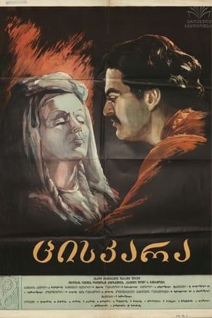 Poster Tsiskara (1955)
