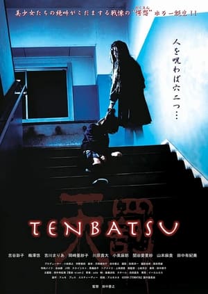 Poster TENBATSU 2010