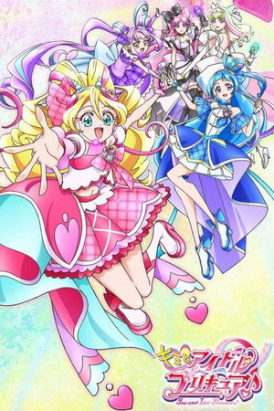 キミとアイドルプリキュア♪