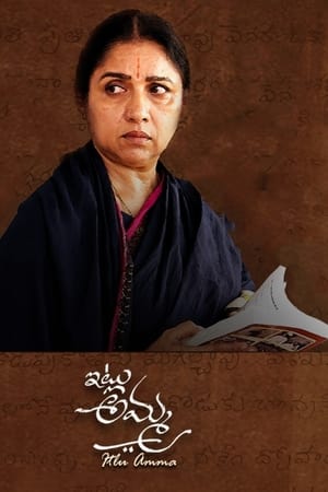 Poster Itlu Amma (2021)