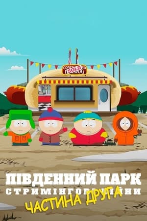 Poster Південний Парк: Стримінгові війни. Частина друга 2022