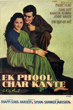 Poster एक फूल चार काँटे 1960