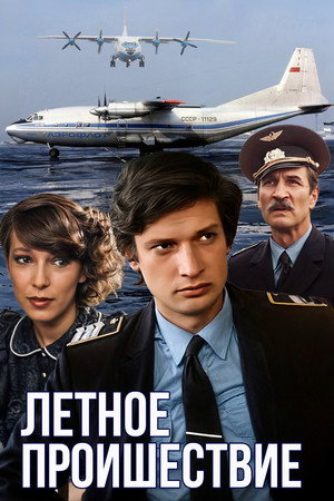 Flight Incident
