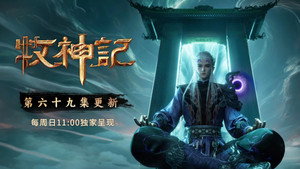 Tales of Herding Gods: 1×69