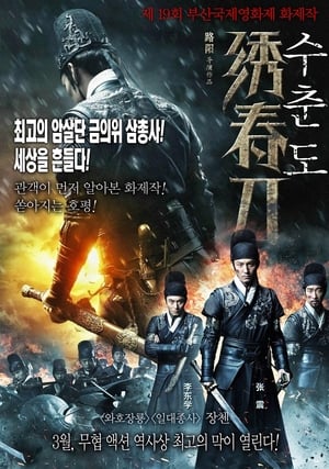 Poster 수춘도 2014