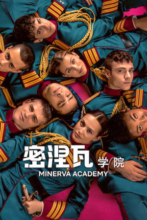 Minerva - La scuola