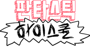 Everything Sucks! — Logos 12