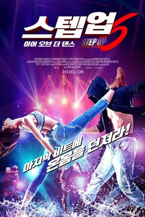 Poster 스텝업6: 이어 오브 더 댄스 2019