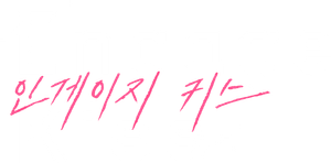 Engage Kiss — Logos 1
