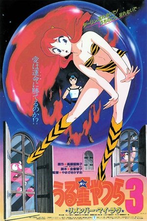 Assistir うる星やつら3 リメンバー・マイ・ラヴ Online Grátis