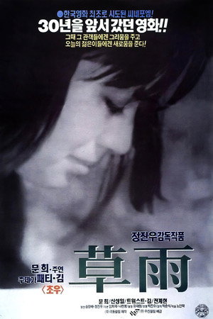 Green Rain 6