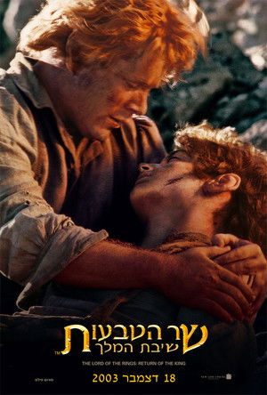 poster The Lord of the Rings: The Return of the King