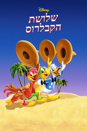 Image שלושת הקבלרוס