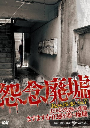 Onnen Haikyo Vol.7