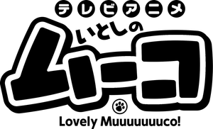 Itoshi no Muuco — Logos 3