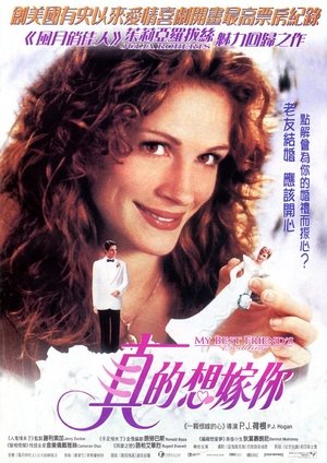 Image 我最好朋友的婚礼