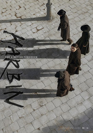 Постер фильма «Харбин (2024)» — (14 из 60)