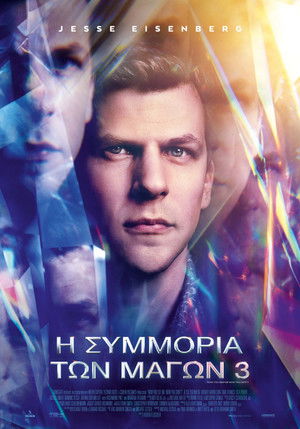 poster Now You See Me: Now You Don't