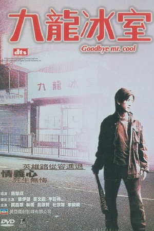 Goodbye, Mr. Cool
