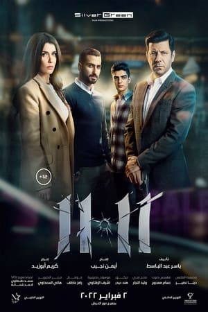 Poster 11:11 (2022)
