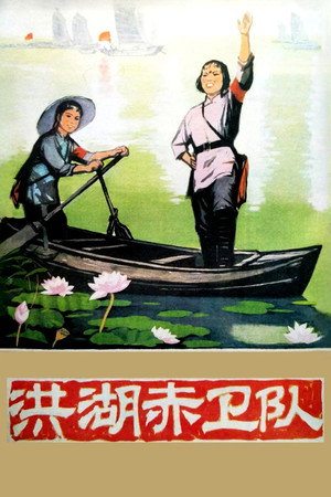 Red Guards on Honghu Lake 9