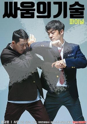 Poster The Techniques of Fighting (2019)