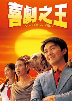 Image 喜剧之王