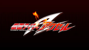 Kamen Rider W Retours : Kamen Rider Accel