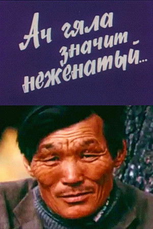 Ach-Gyala Means Single