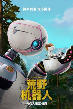 poster The Wild Robot