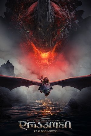 poster How to Train Your Dragon