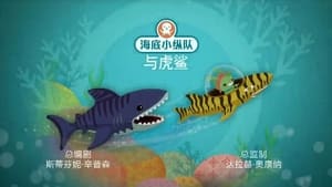 Image Octonauts and the Tiger Shark
