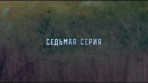 Episode 7