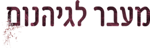 Pandemonium — Logos 4