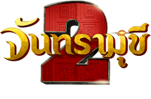 Chandramukhi 2: A Vingança — Logos 2