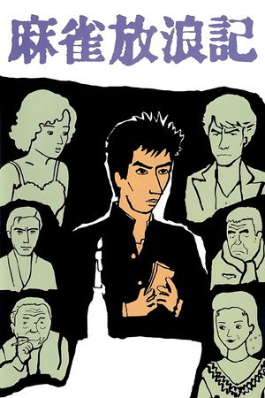 Mahjong Horoki