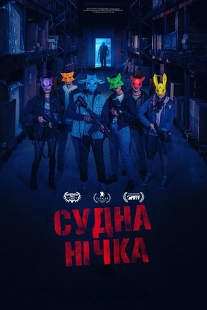 Image Судна нічка