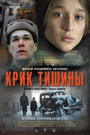 Poster Крик тишины 2019