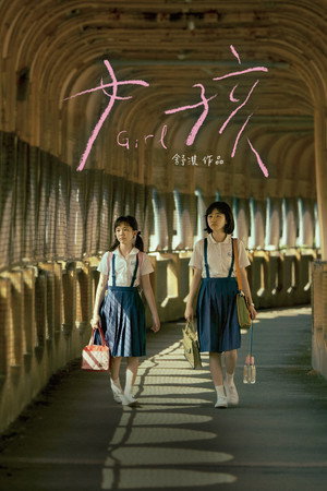 女孩