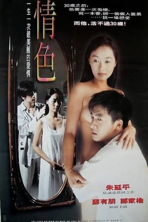 Poster 情色 1998