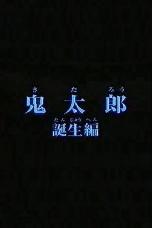 Birth of Kitaro