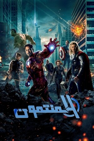 poster The Avengers